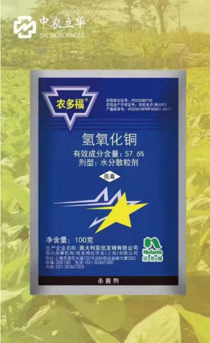农多福杀菌剂